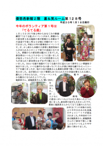 入居者様作成広報誌１２８号