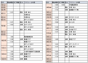 4月のスケジュール