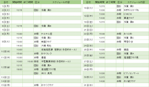 5月スケジュール