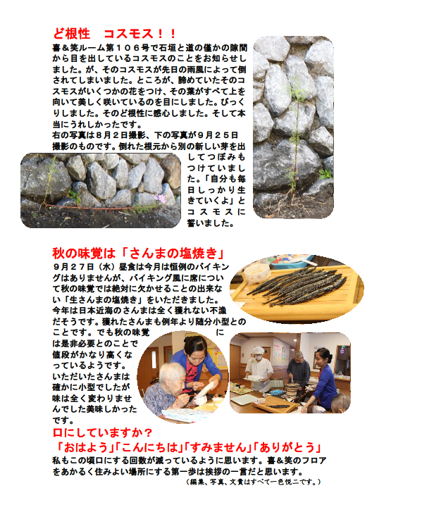 入居者様作成の広報誌　112・113号が完成！！