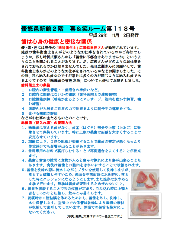 入居者様　作成の広報誌　118号、119号、200号