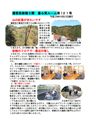 入居者様作成の広報誌121号完成！！