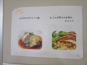 選択食