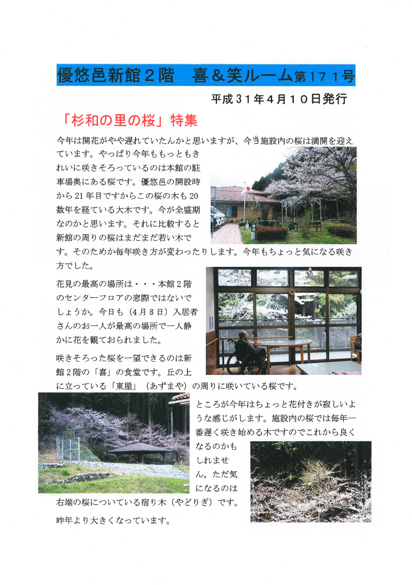 入居者様作成広報誌１７１号完成。