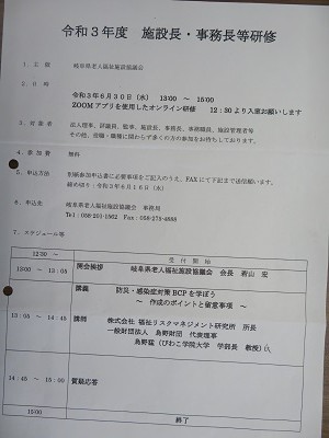 令和3年度施設長・事務長研修会