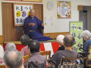 敬老月間　落語会