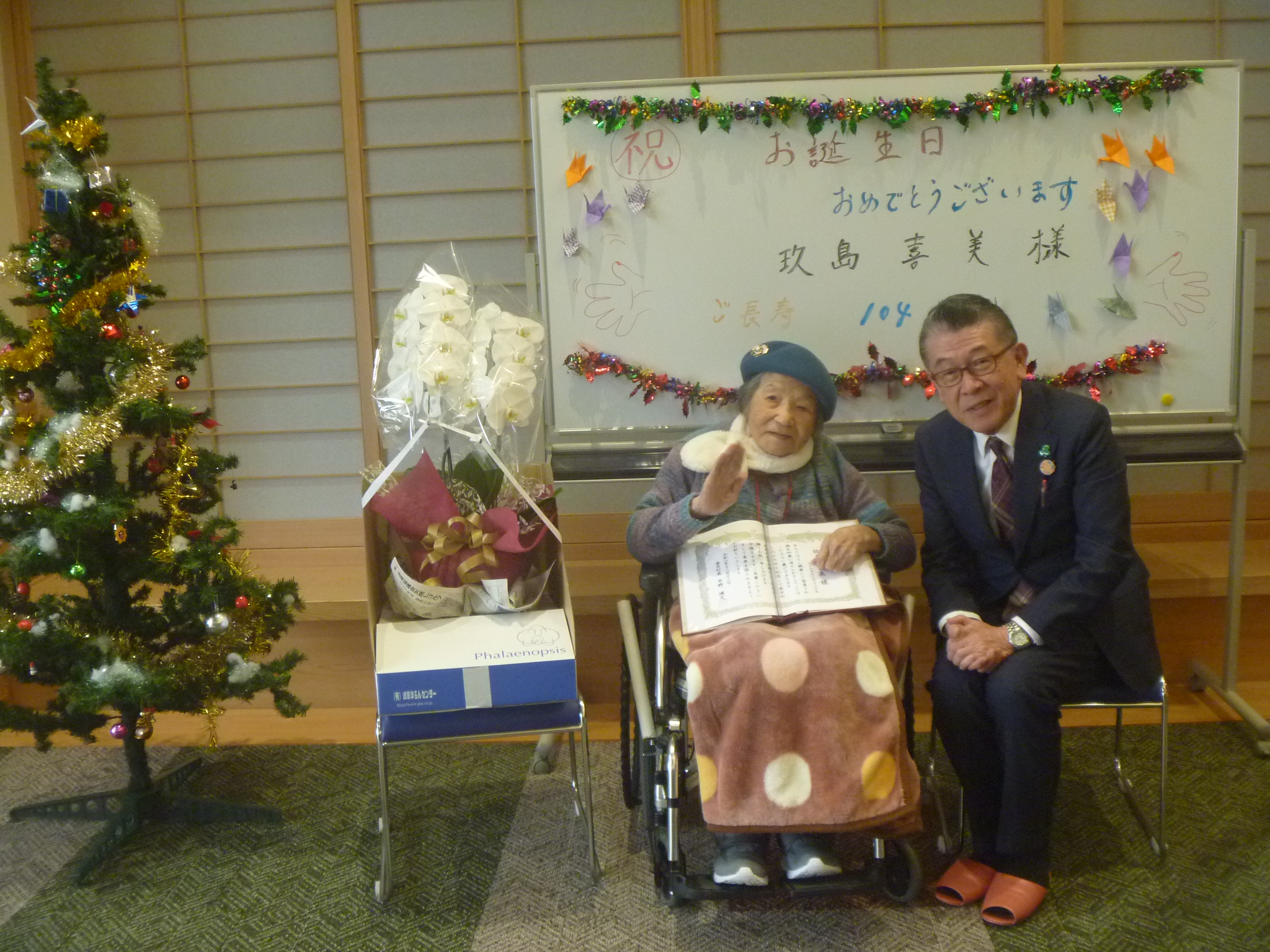 入居者様104歳のお祝い