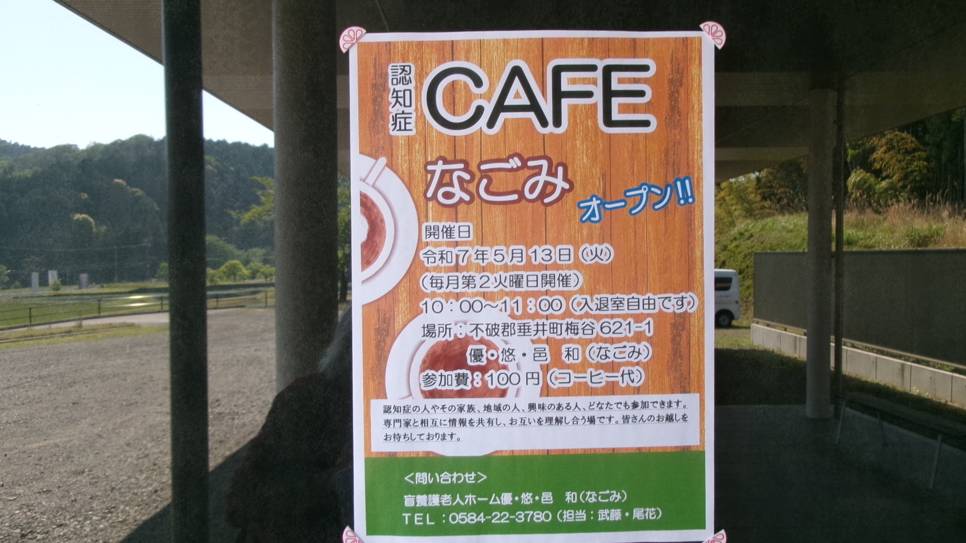 認知症カフェへようこそ