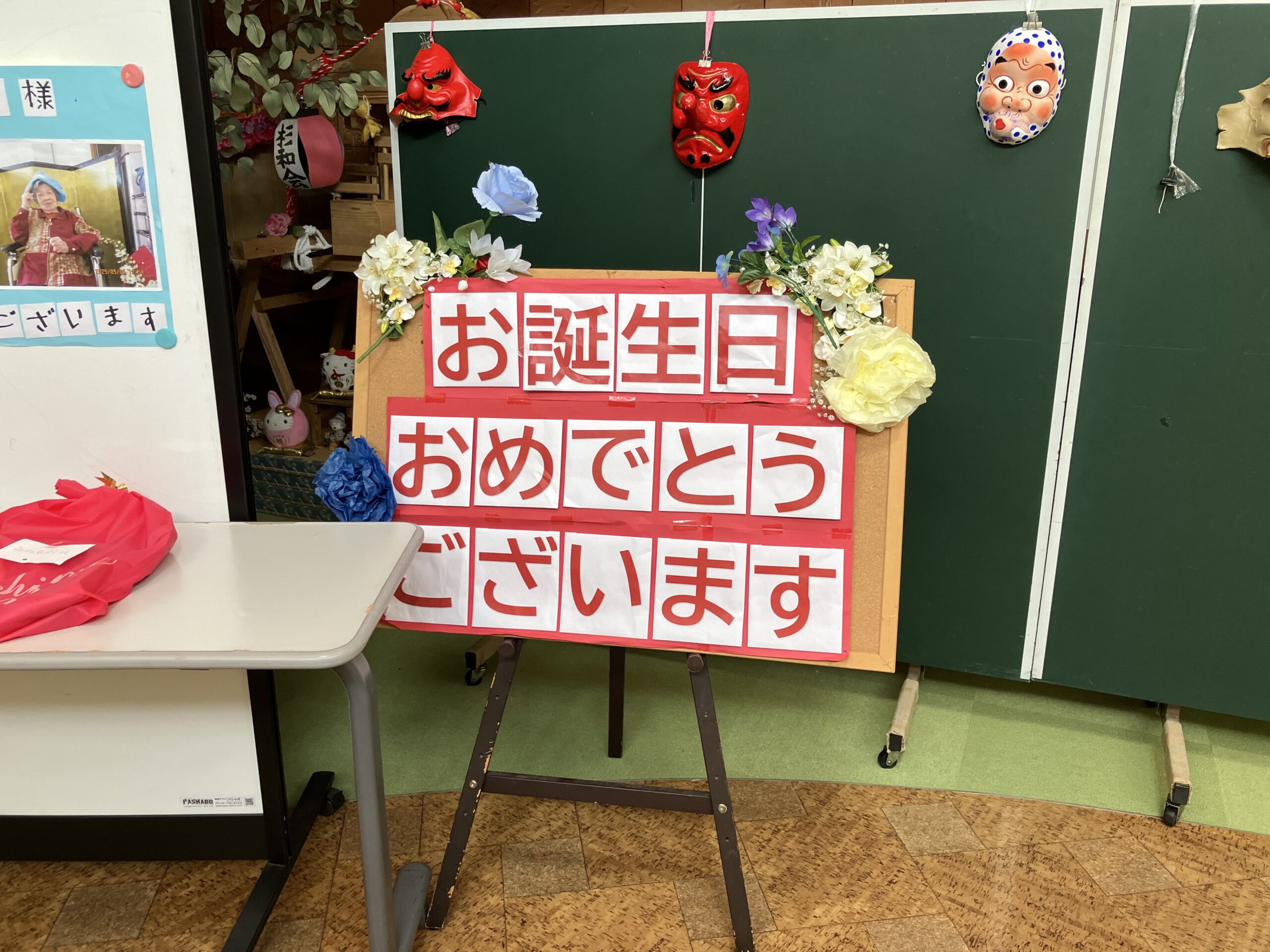 誕生日会！