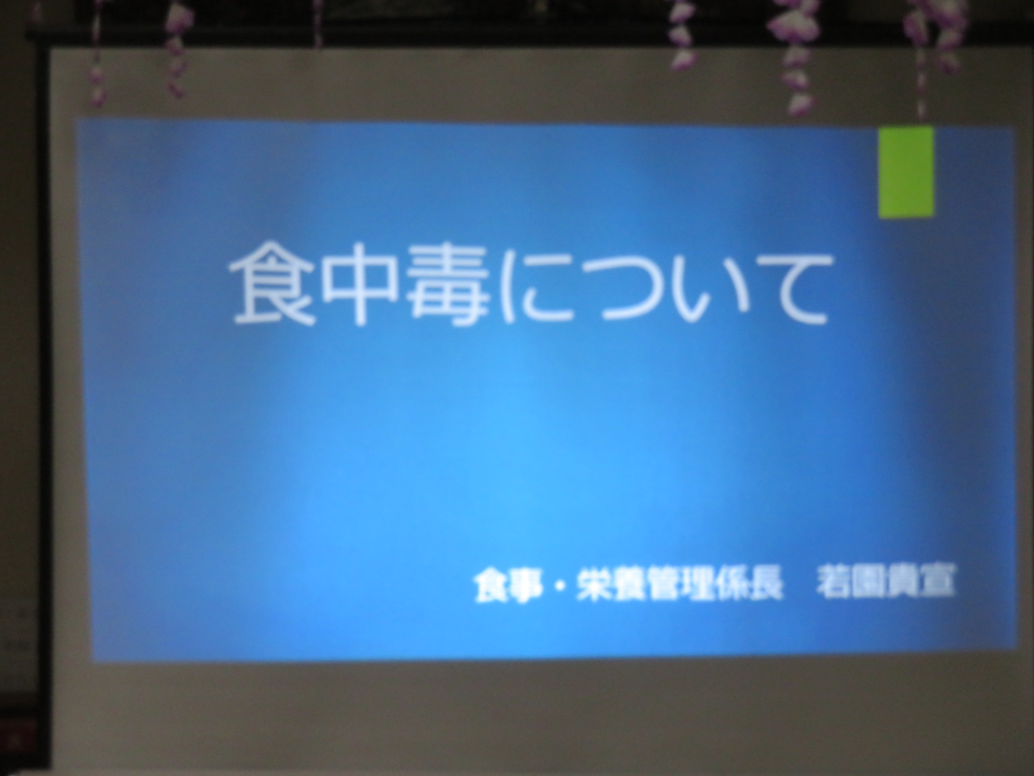 研修