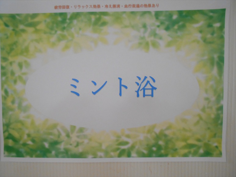 ミント浴で涼んでます！