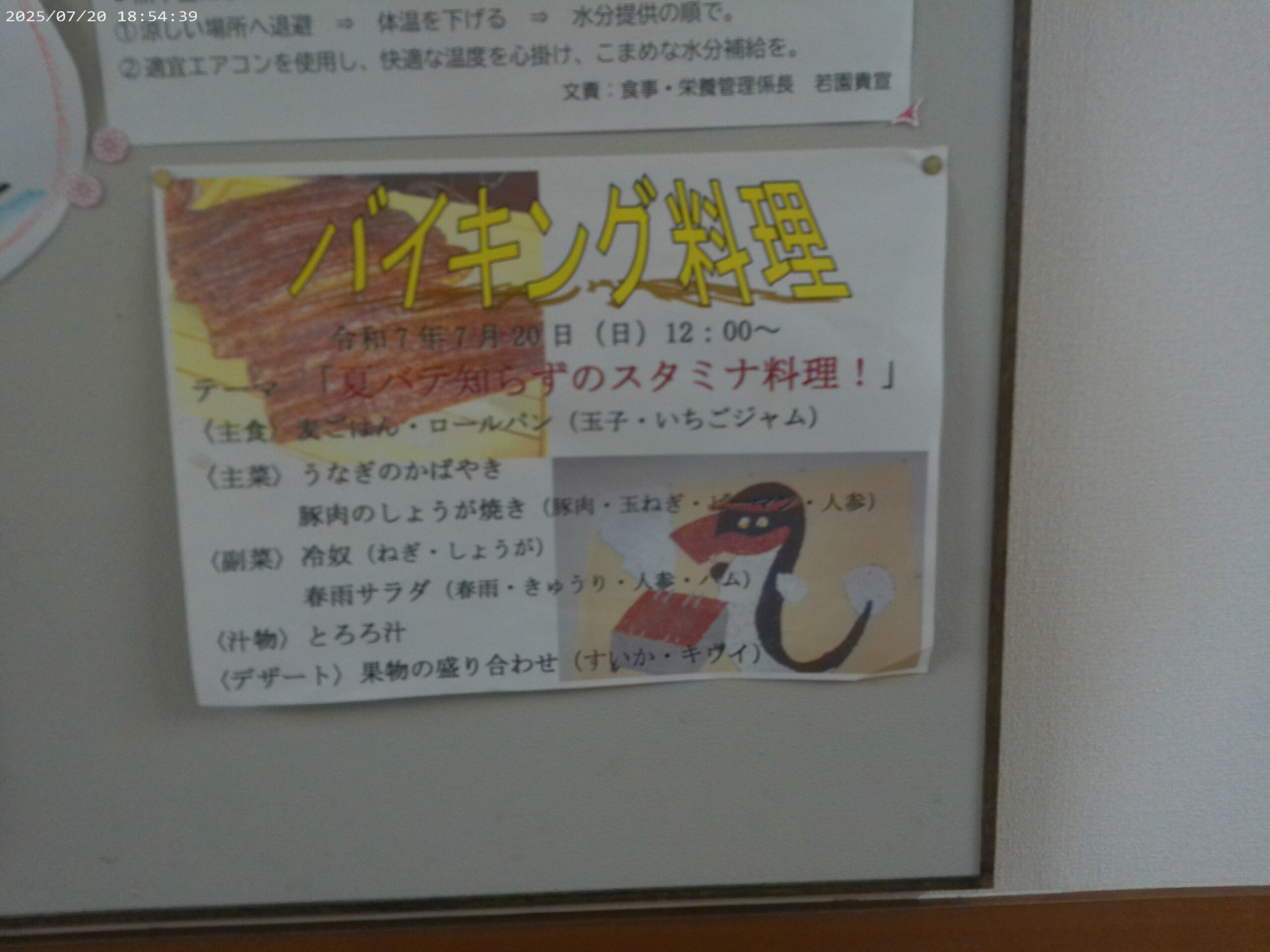 バイキング
