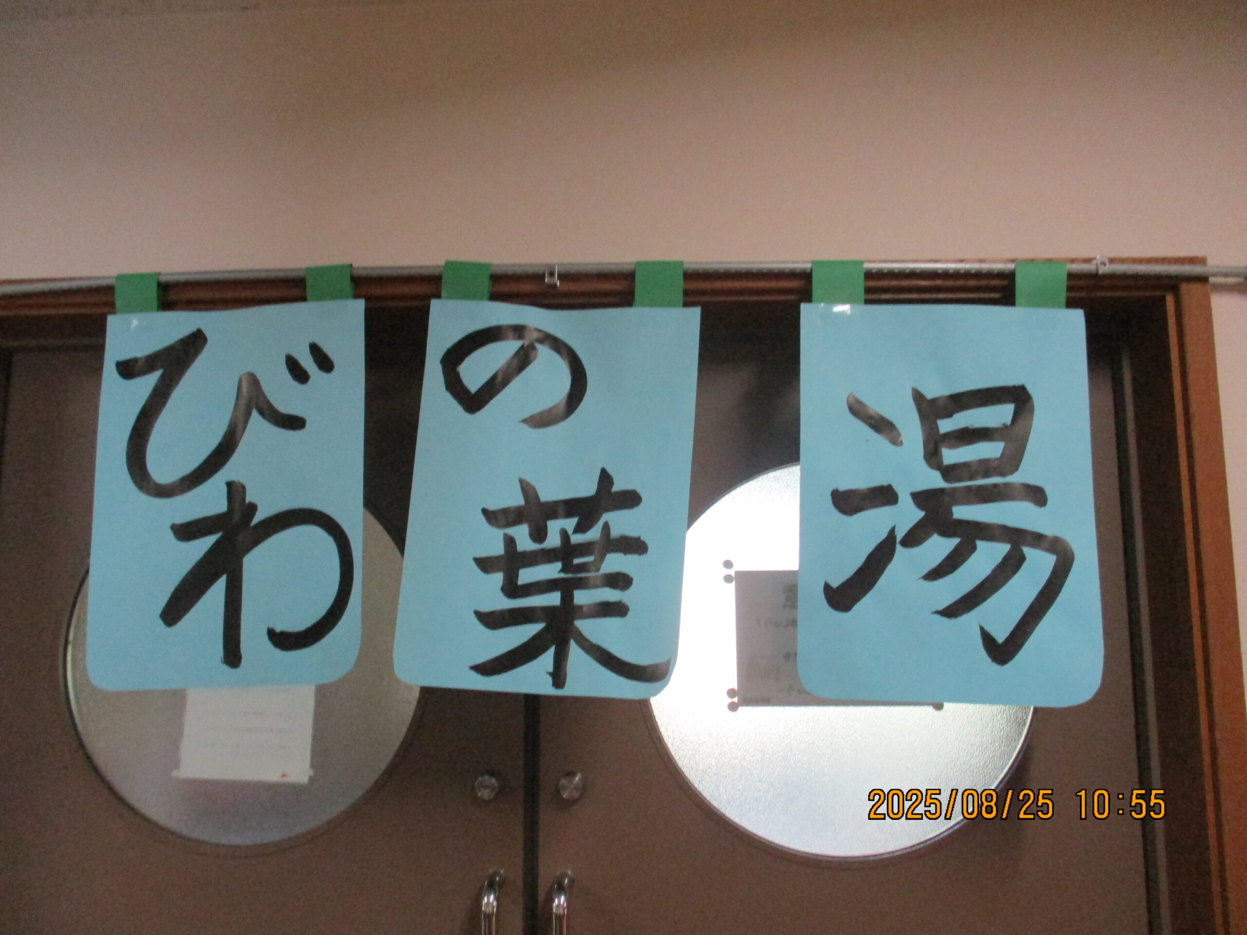 びわの葉湯