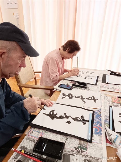 秋の書道