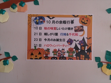 １０月です！