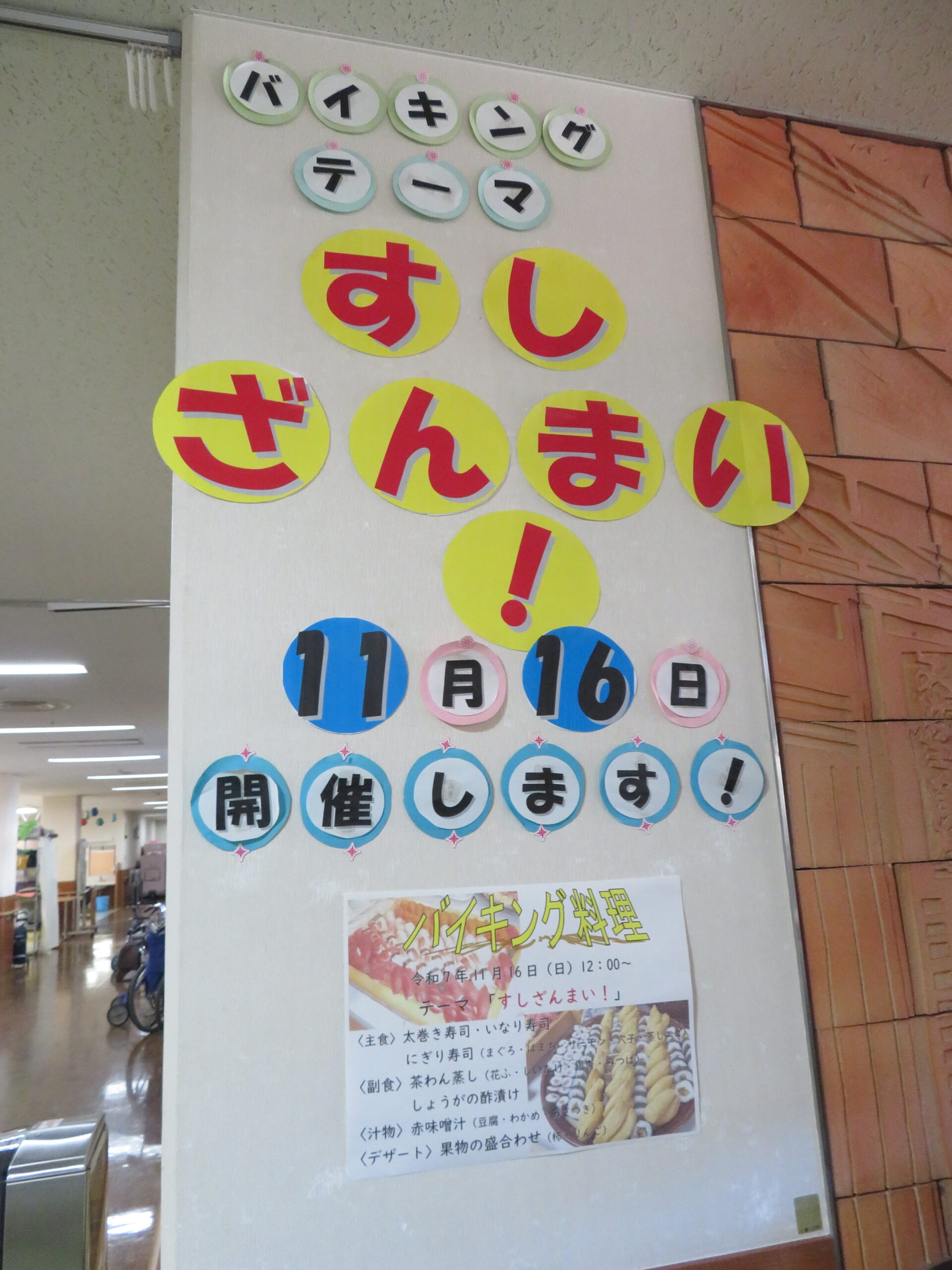 11月バイキング料理　テーマ「すしざんまい！」