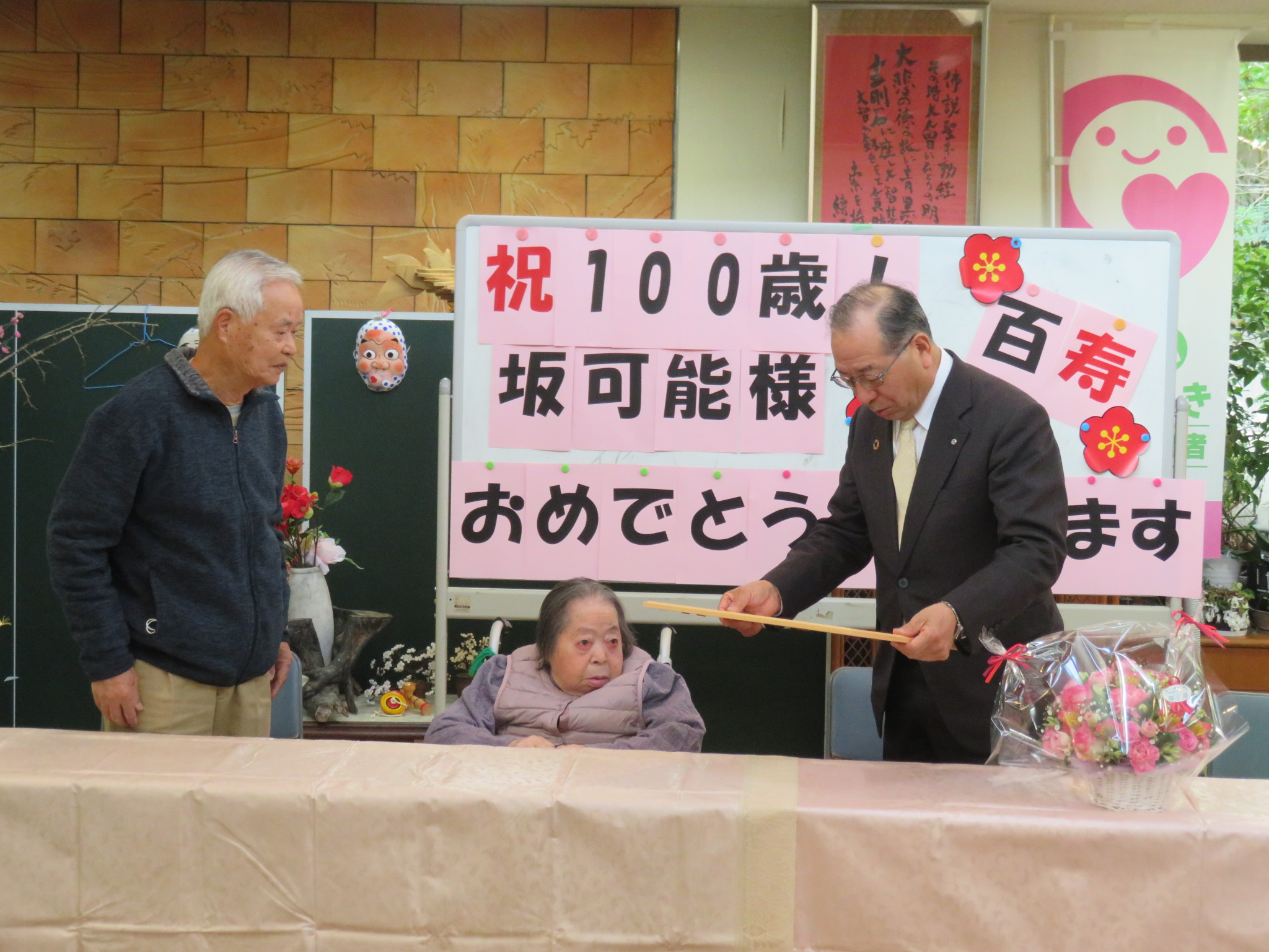 祝100歳