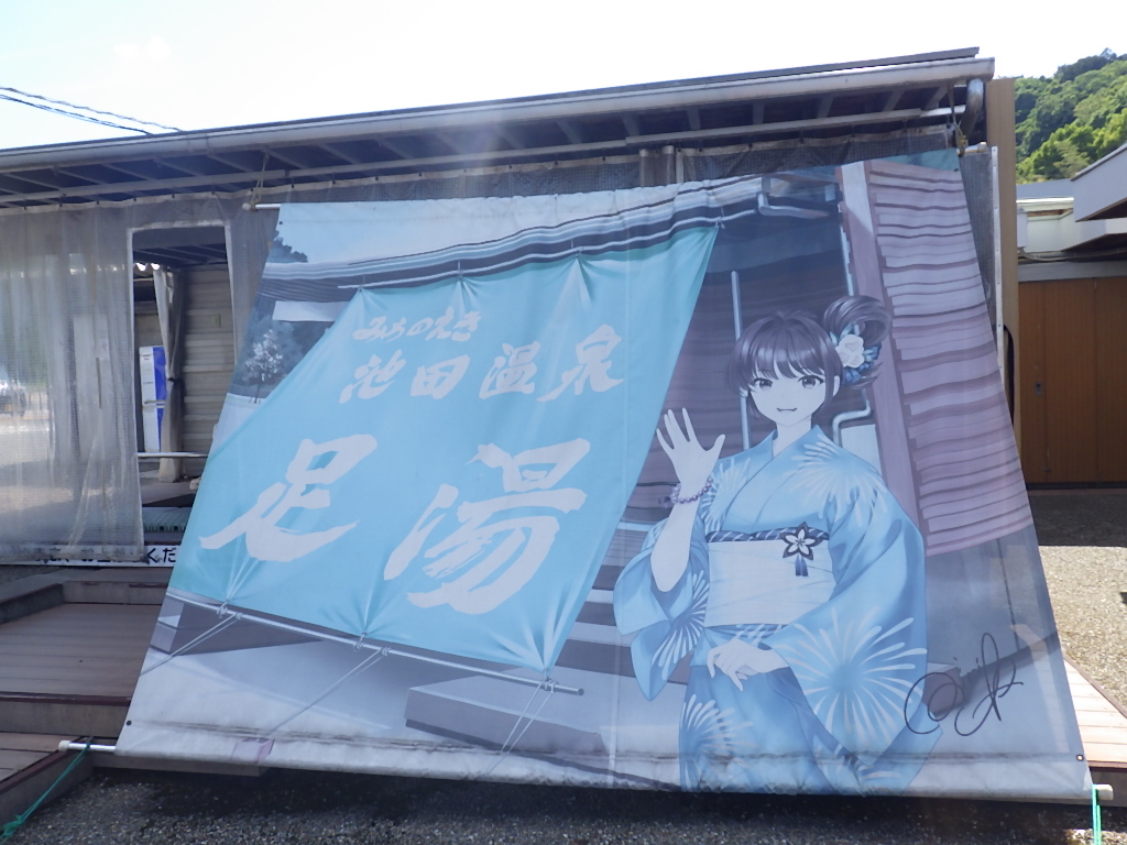 足湯