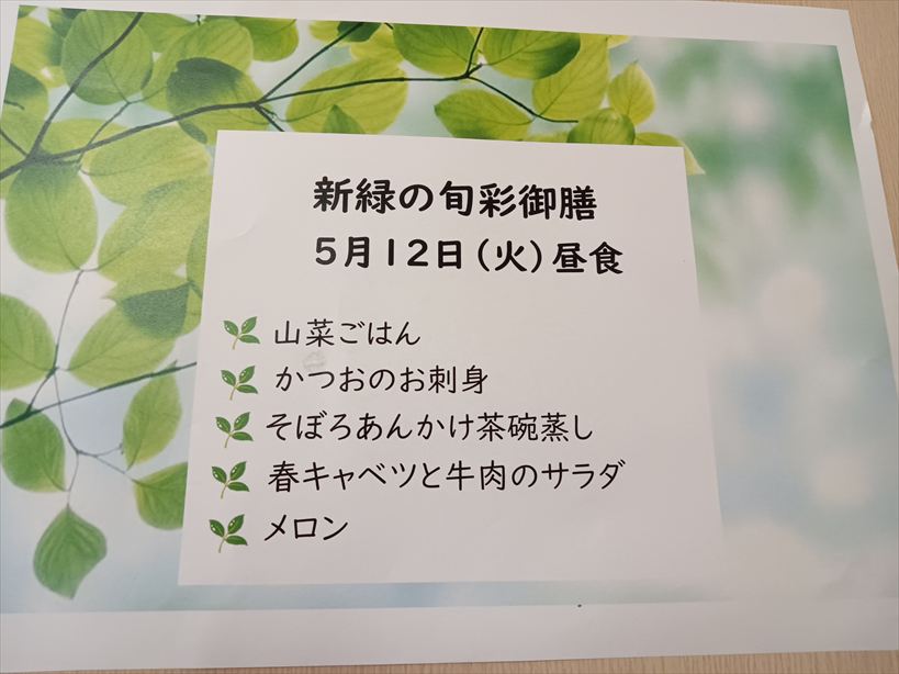 新緑を感じる旬彩御膳