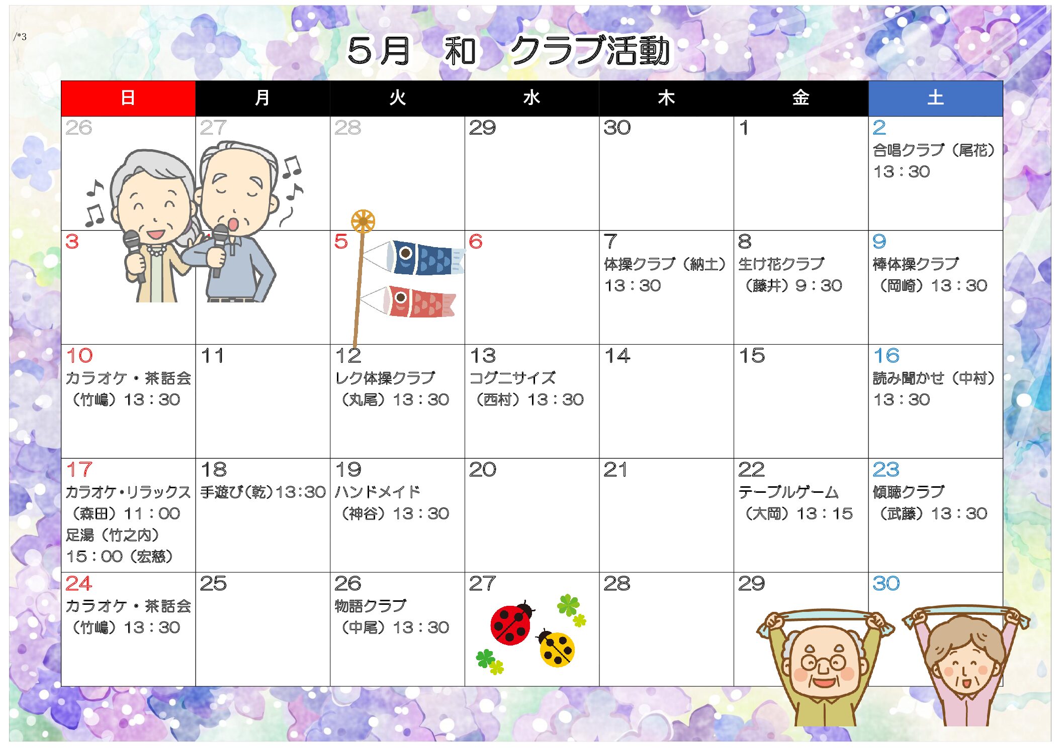 クラブ活動