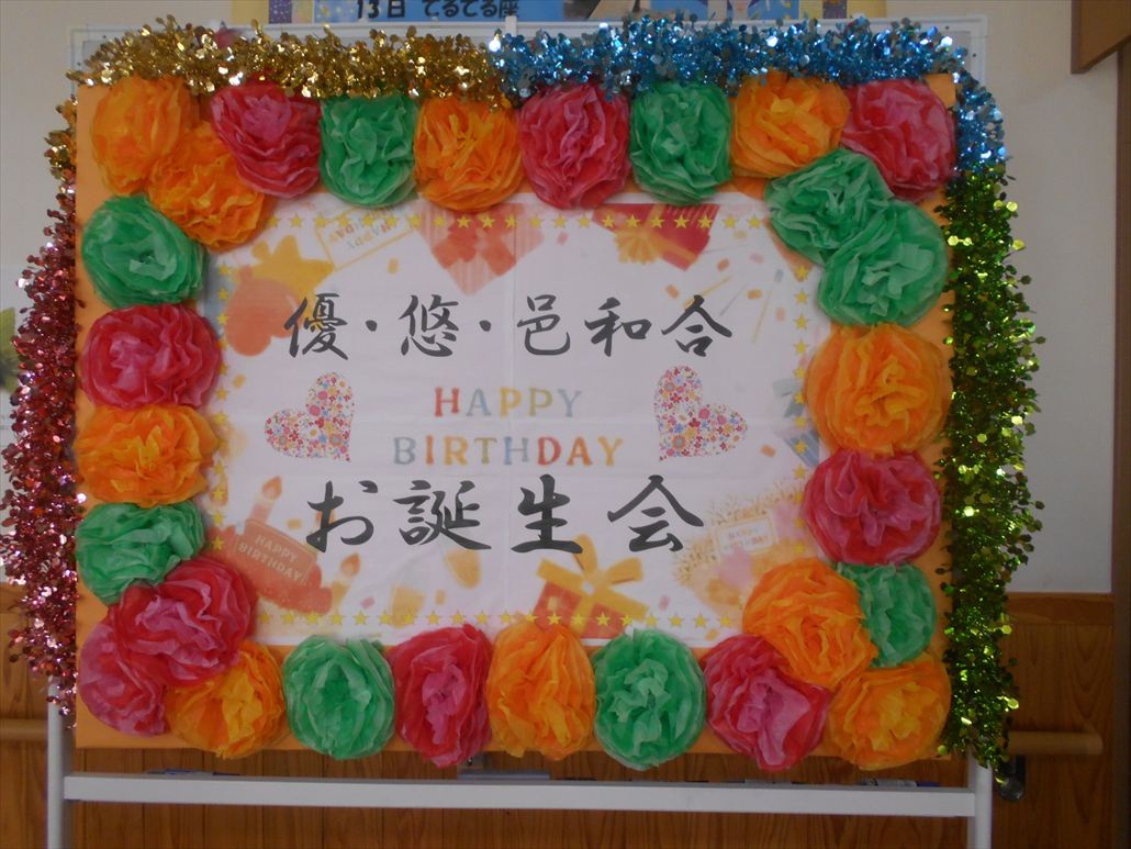 7月のお誕生日会