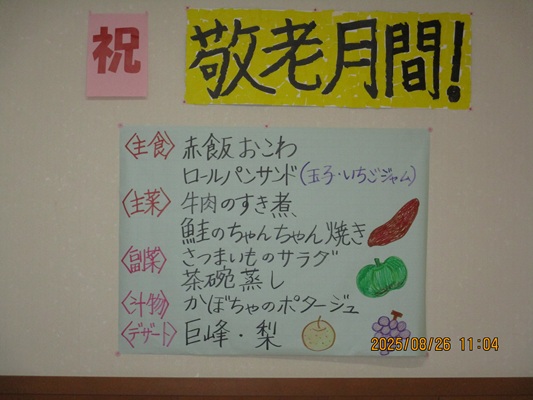 ９月は敬老月間