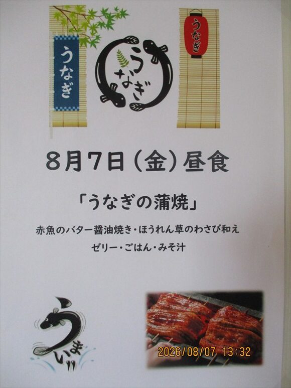 本日の昼食はうなぎ！