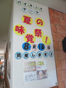 8月バイキング料理　テーマ「夏の味覚祭！」by栄養士