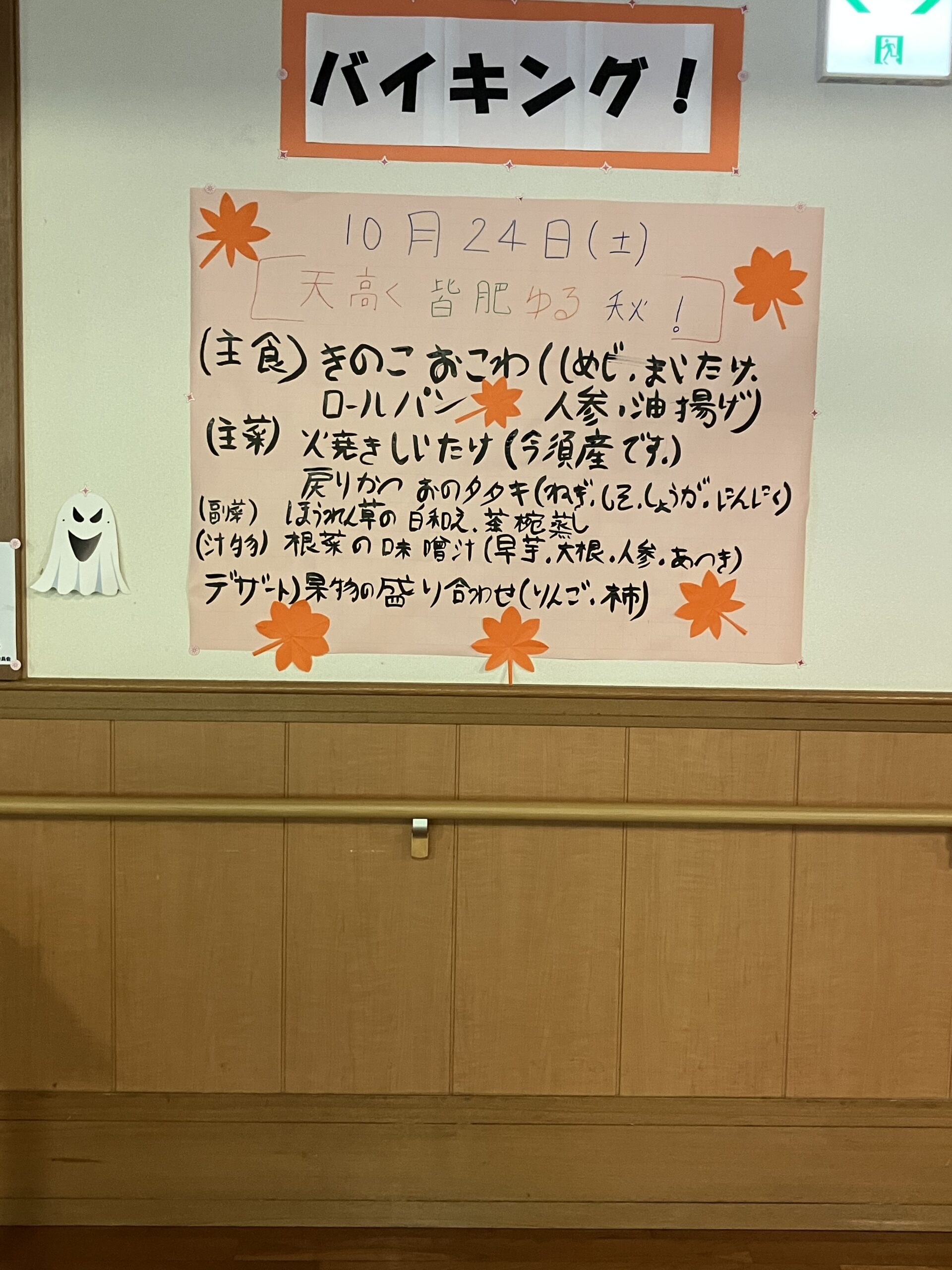 バイキングメニュー