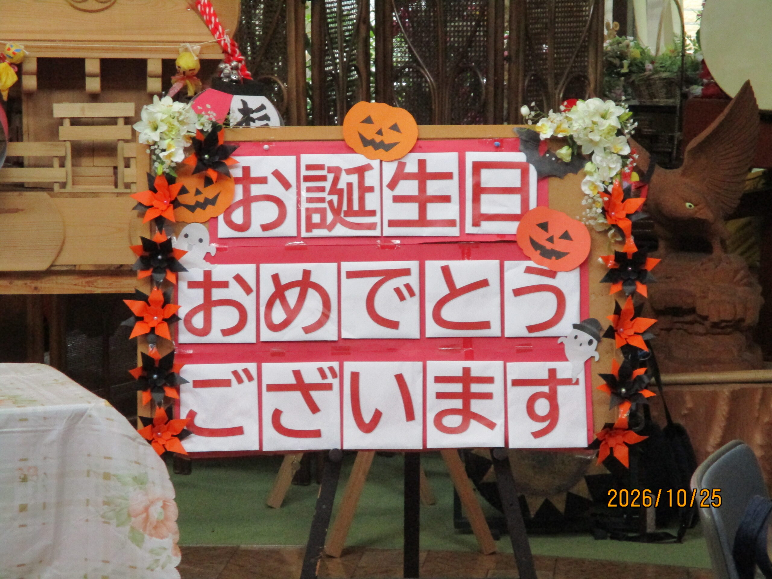 １０月誕生会